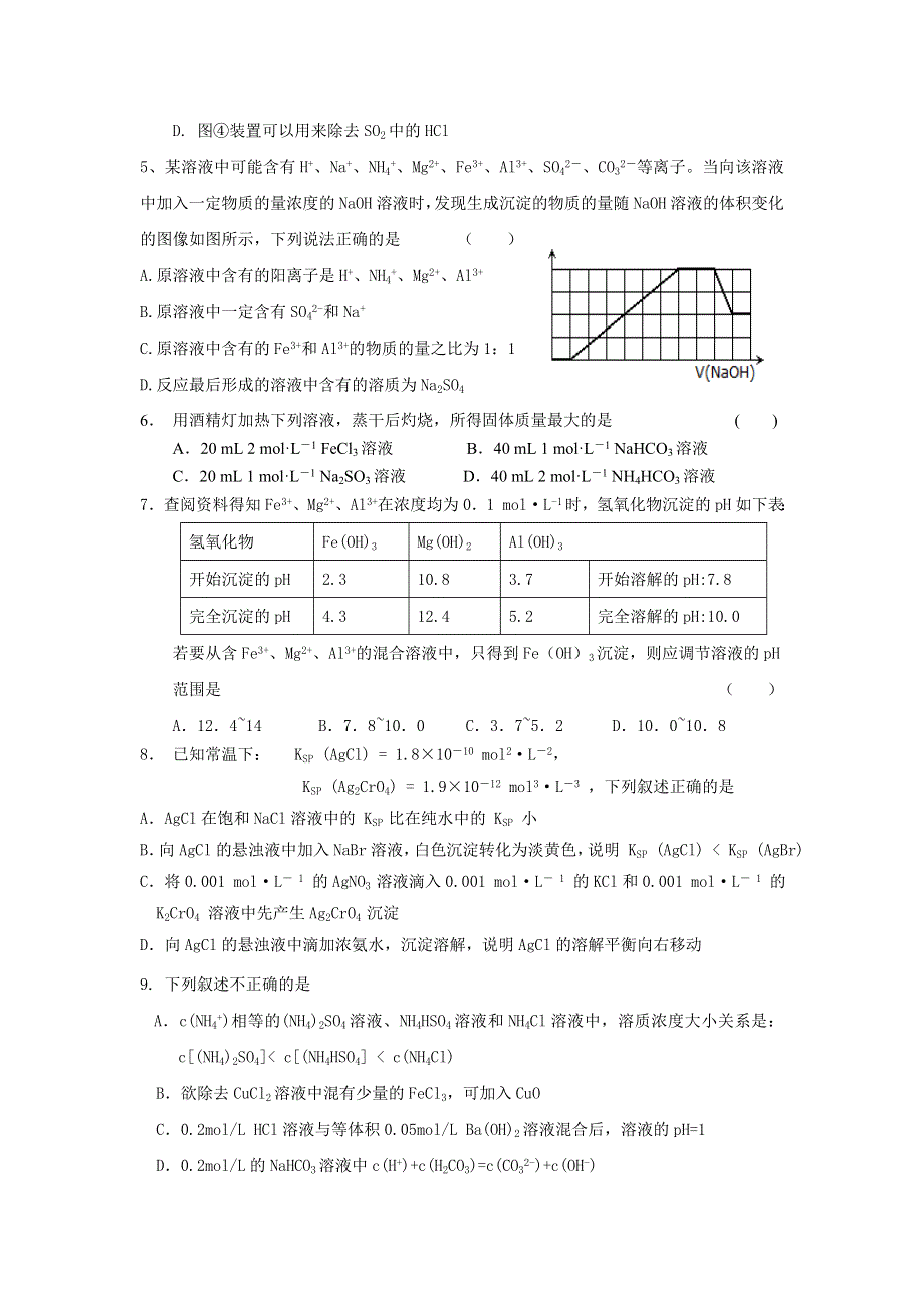 四川省成都市第七中学2015-2016学年高二上学期期末复习（三）化学试题 WORD版含答案.doc_第2页