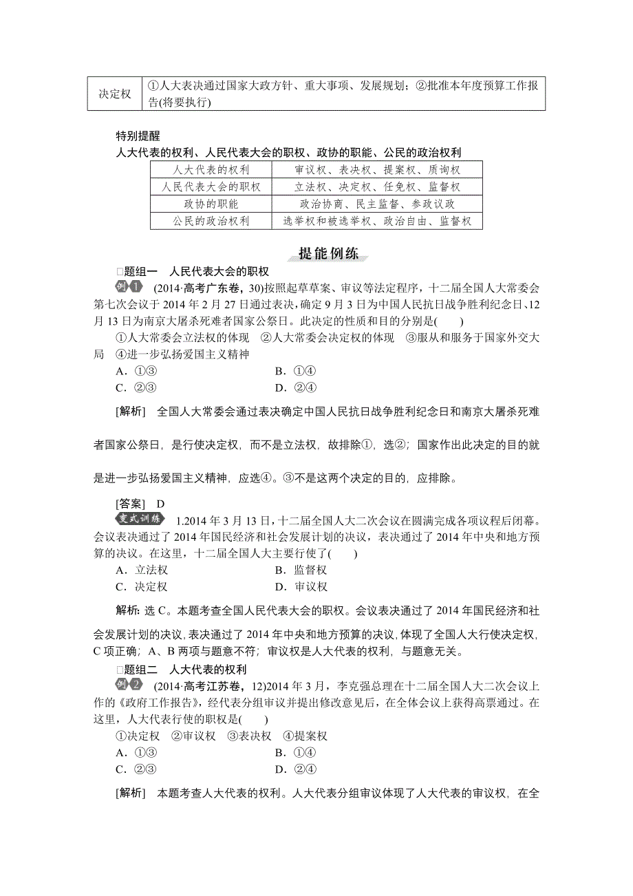 《优化方案》2016届高三政治大一轮复习 必修2第3单元第5课我国的人民代表大会制度 教学讲义 .DOC_第3页