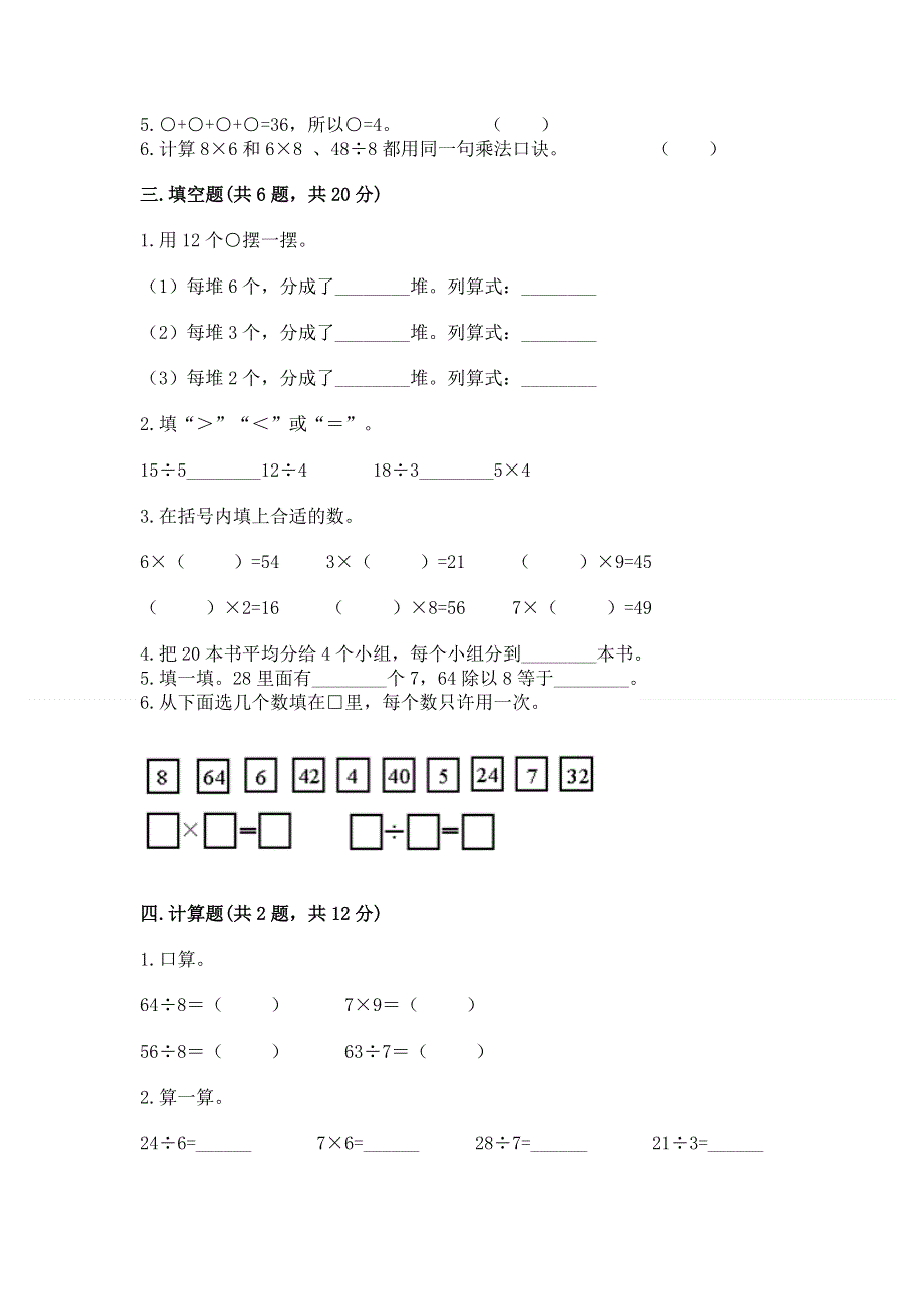 人教版二年级下册数学 期中测试卷附参考答案【a卷】.docx_第2页