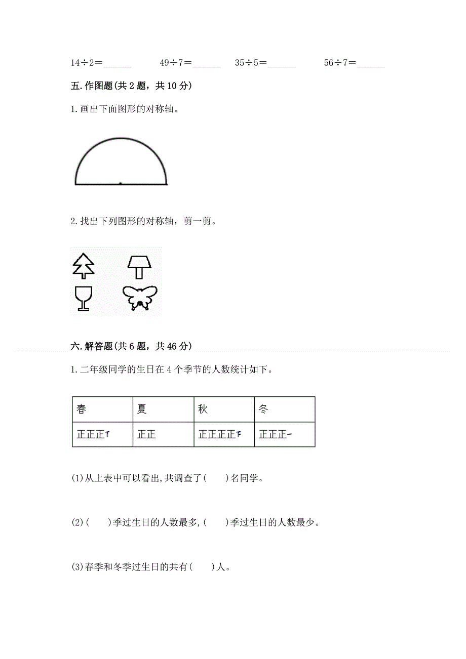 人教版二年级下册数学 期中测试卷附参考答案【a卷】.docx_第3页