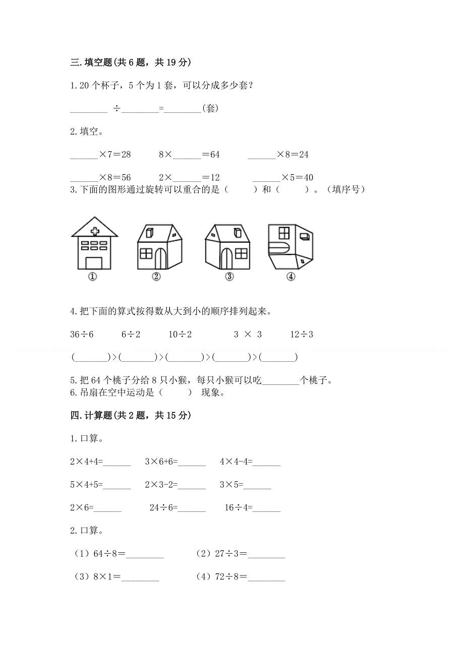 人教版二年级下册数学 期中测试卷加精品答案.docx_第2页