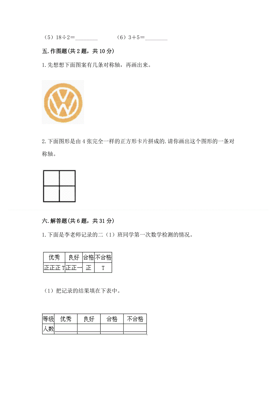 人教版二年级下册数学 期中测试卷加精品答案.docx_第3页