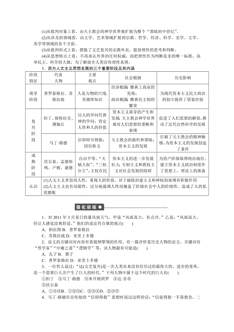 2016-2017学年高中历史（人教版必修三）课时作业：第二单元 西方人文精神的起源及其发展 单元学习小结 WORD版含答案.doc_第2页