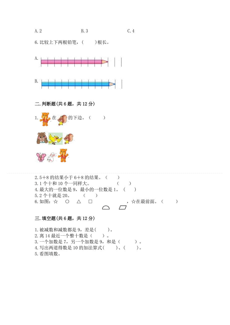 人教版一年级上册数学期末测试卷含答案（轻巧夺冠）.docx_第2页