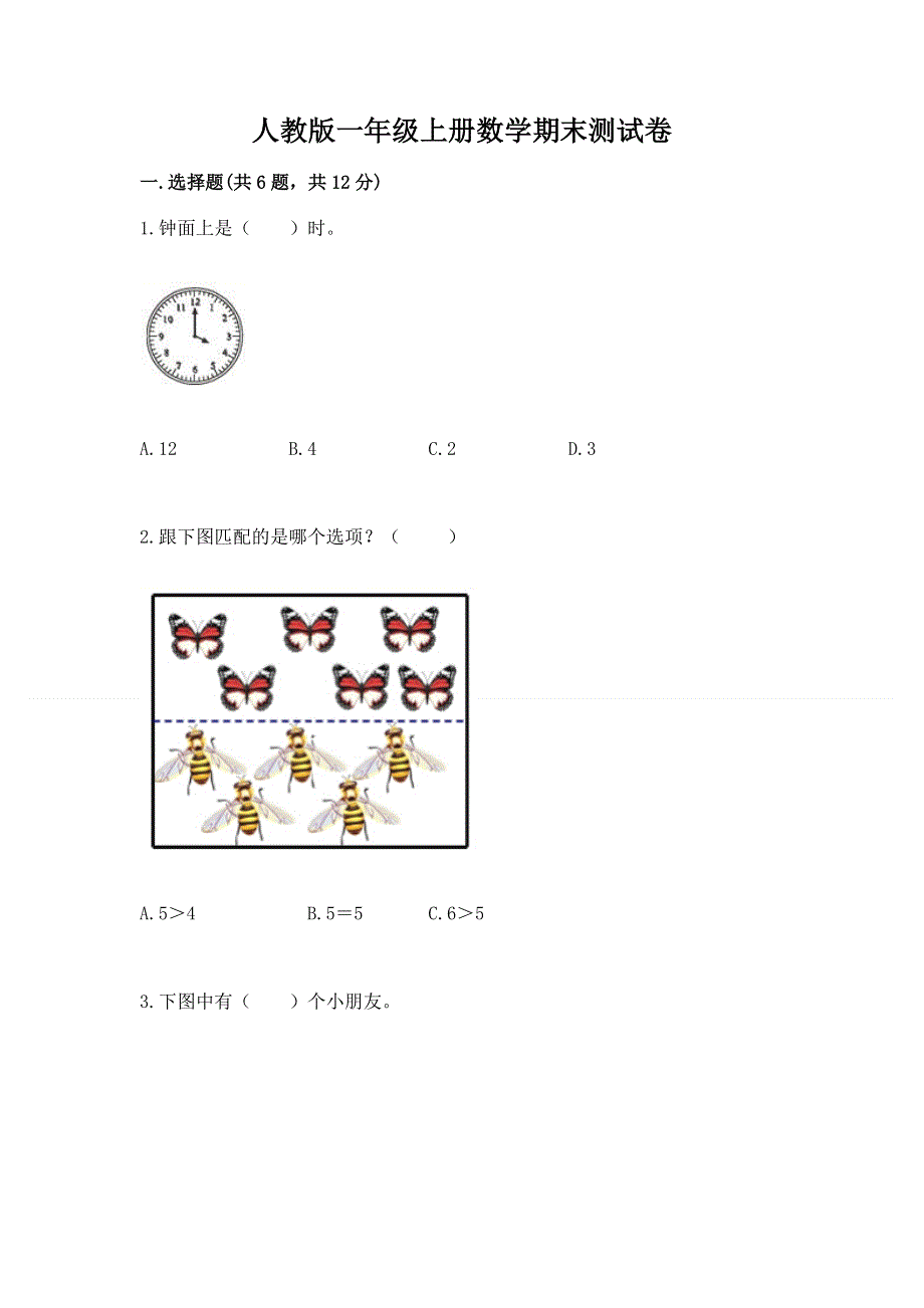 人教版一年级上册数学期末测试卷含答案（黄金题型）.docx_第1页