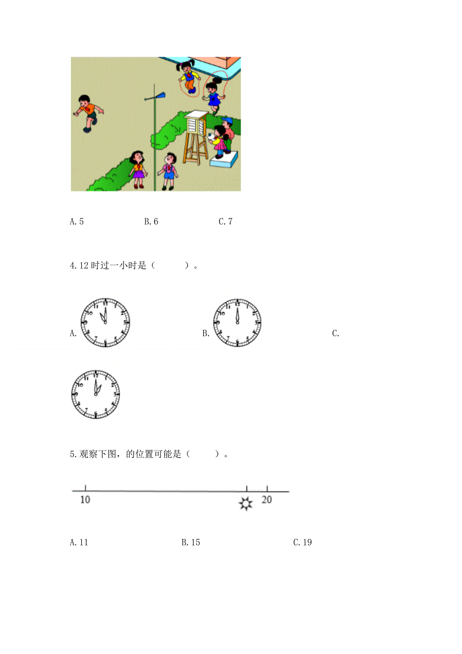 人教版一年级上册数学期末测试卷含答案（黄金题型）.docx_第2页