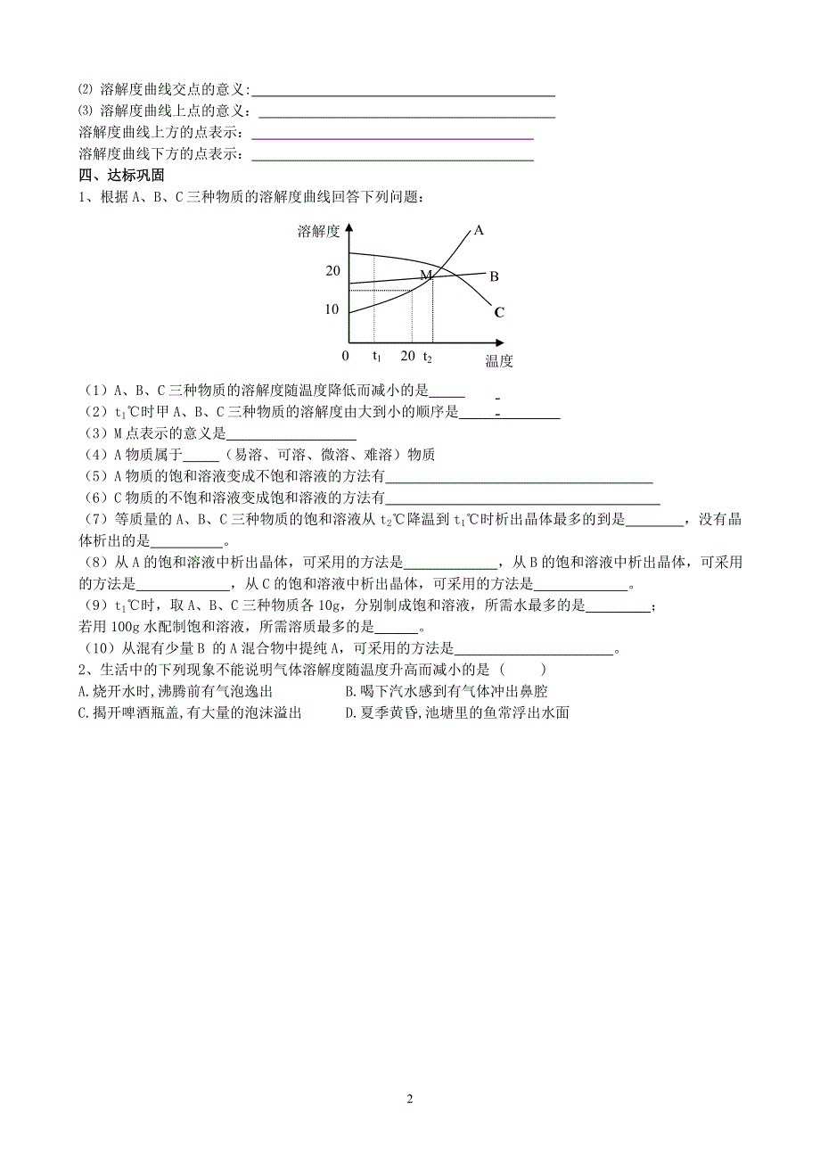 人教版化学初三下册：第9单元 课题2 溶解度（第3课时）学案.doc_第2页