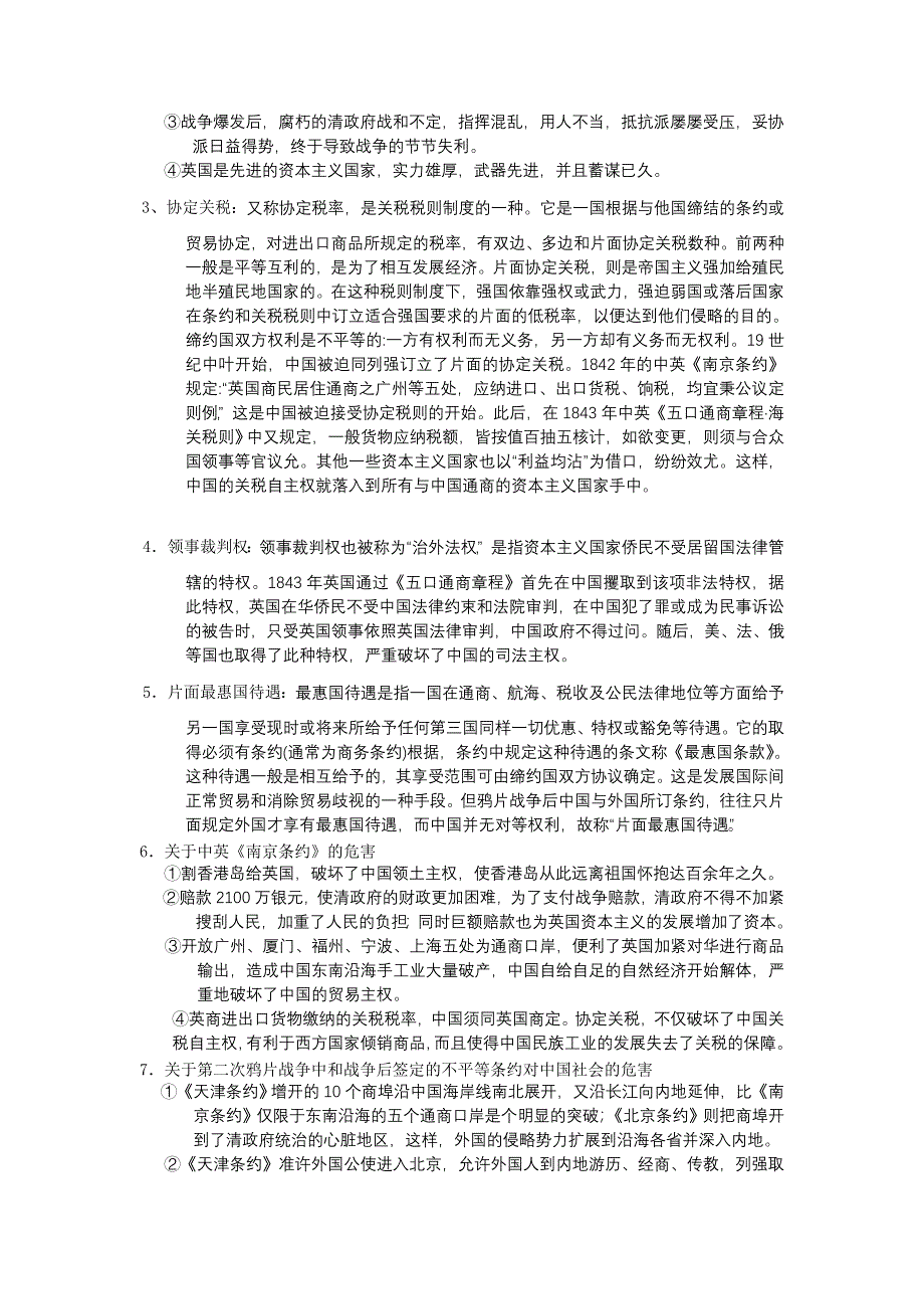 岳麓版必修一第四单元复习提纲.doc_第3页