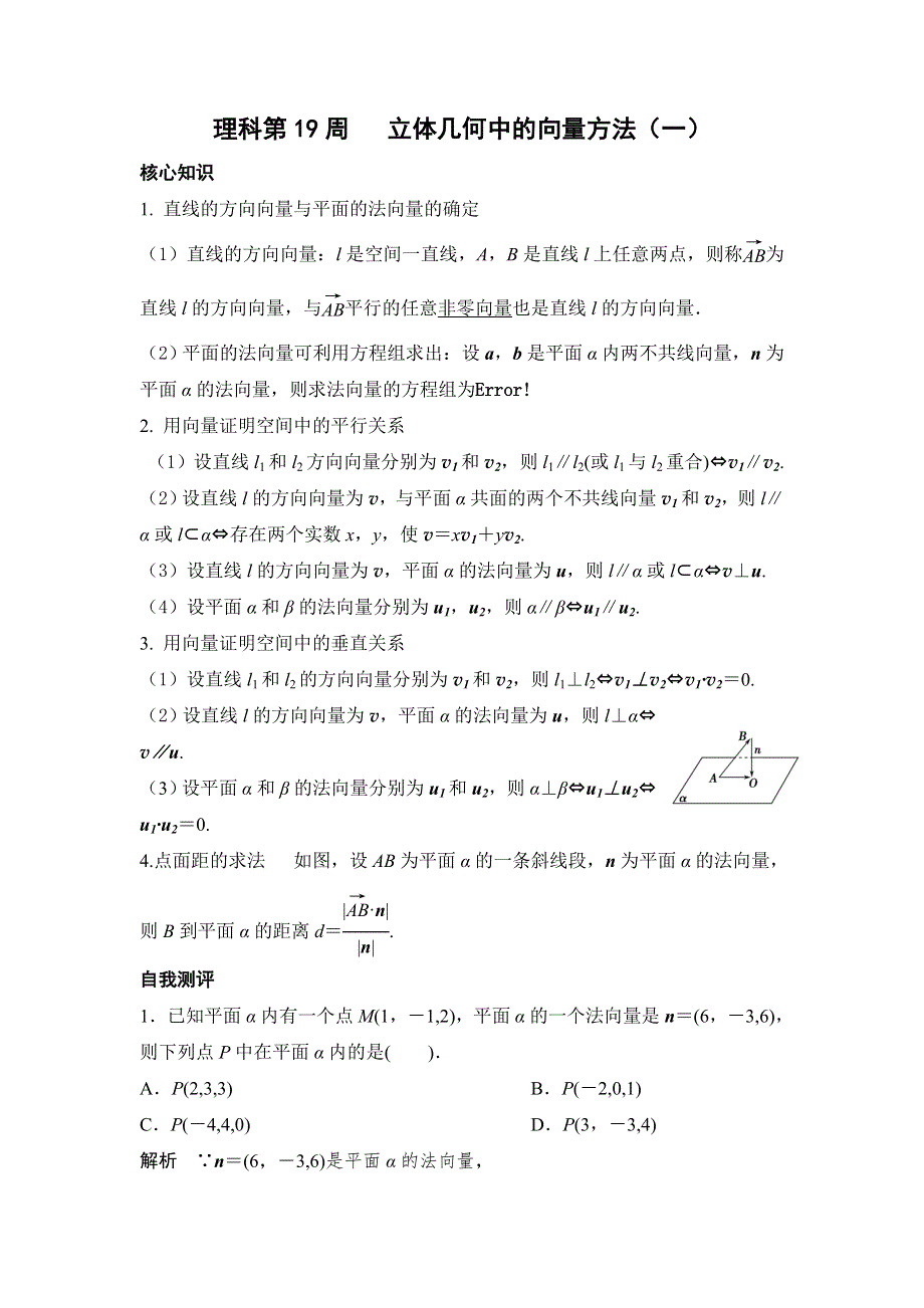 山东省临沭县青云镇中心中学2015-2016学年高一数学（理）上学期周清：第19周 立体几何中的向量方法（一） WORD版含答案.doc_第1页