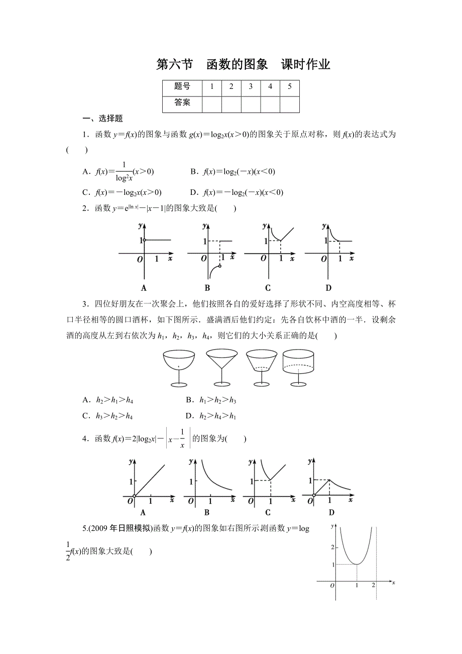 广东2011一轮复习课时训练：第三章第一单元 6（理科数学）.doc_第1页