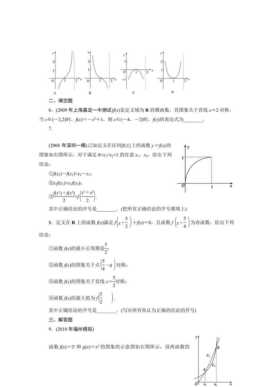 广东2011一轮复习课时训练：第三章第一单元 6（理科数学）.doc_第2页