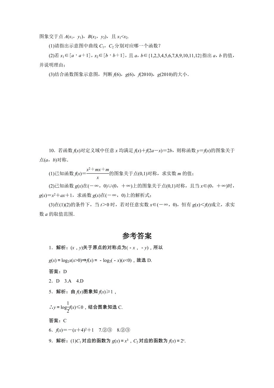 广东2011一轮复习课时训练：第三章第一单元 6（理科数学）.doc_第3页