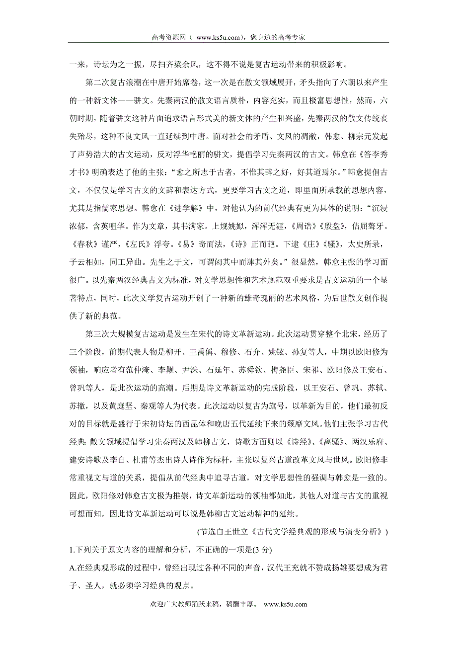 《发布》中学生标准学术能力诊断性测试2022届高三下学期3月诊断性考试 语文 WORD版含答案.doc_第2页