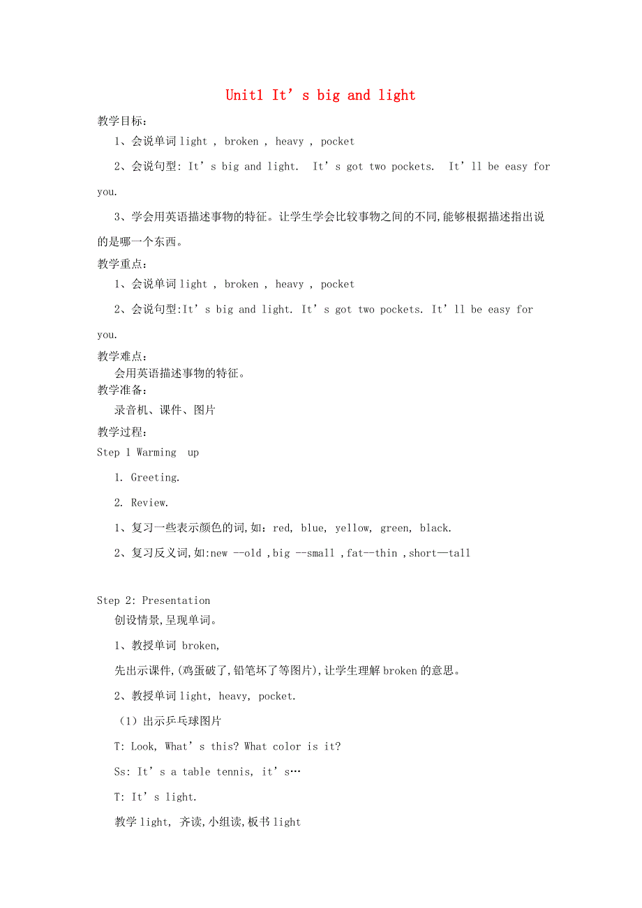 2022五年级英语下册 Module 5 Unit 1 It's big and light教案 外研版（三起）.doc_第1页