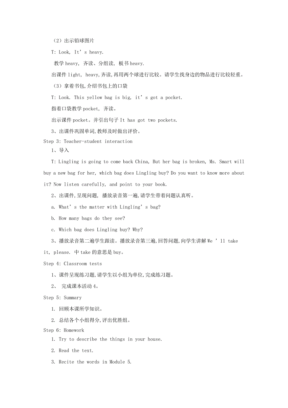 2022五年级英语下册 Module 5 Unit 1 It's big and light教案 外研版（三起）.doc_第2页