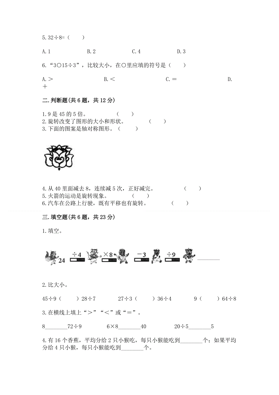 人教版二年级下册数学 期中测试卷及参考答案【b卷】.docx_第2页