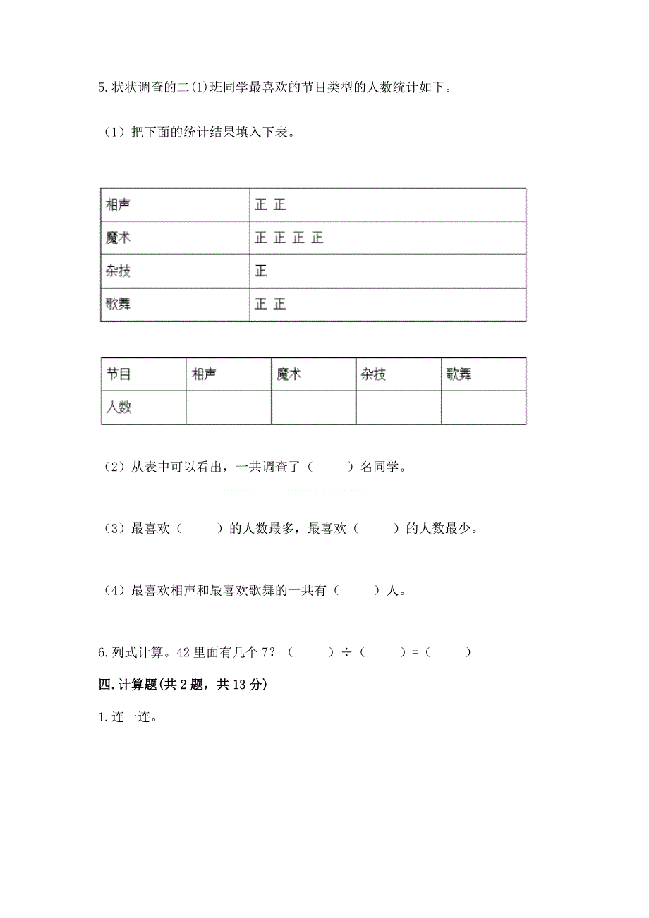 人教版二年级下册数学 期中测试卷及参考答案【b卷】.docx_第3页