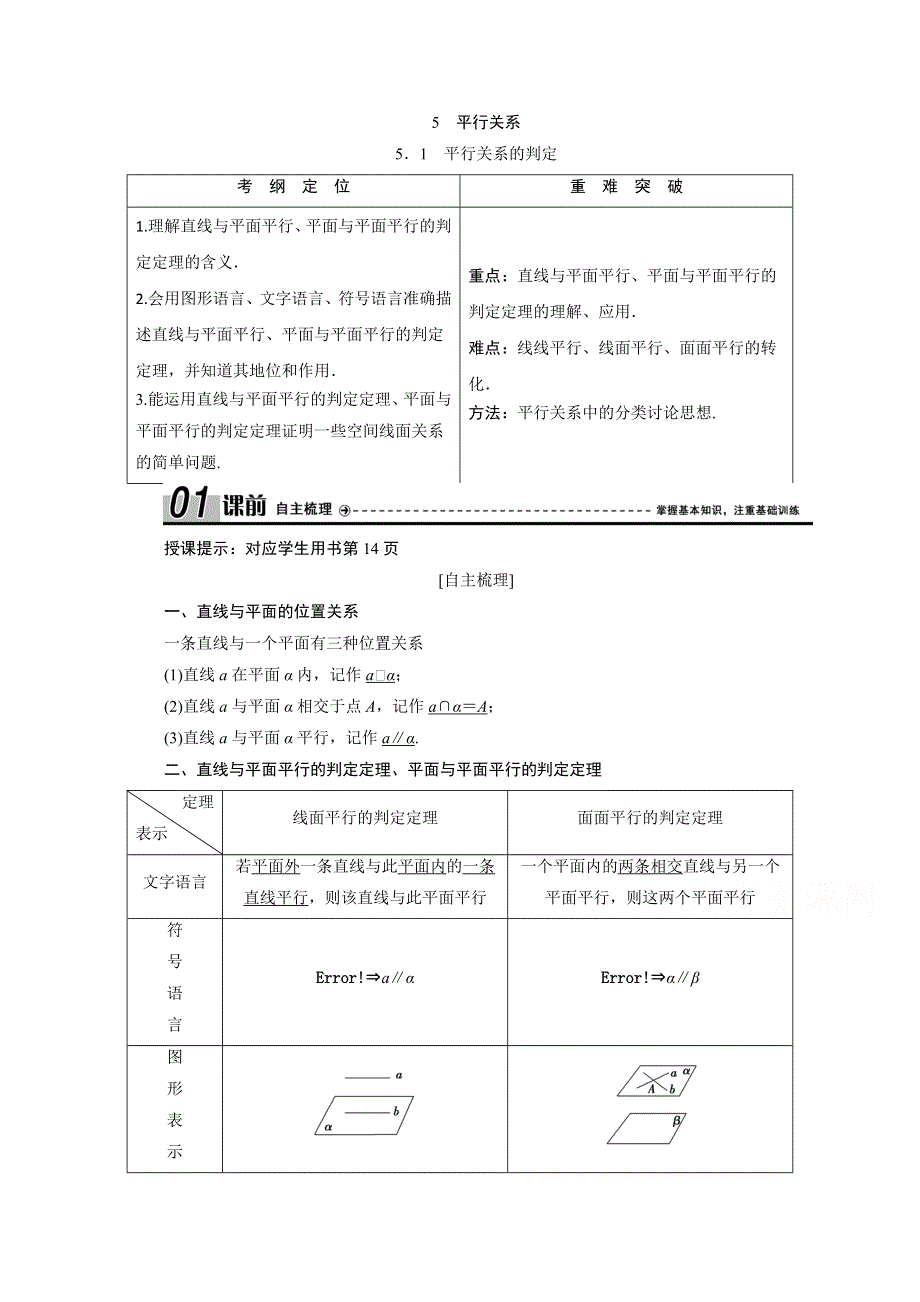 2020-2021学年北师大版数学必修2学案：1-5-1　平行关系的判定 WORD版含解析.doc_第1页