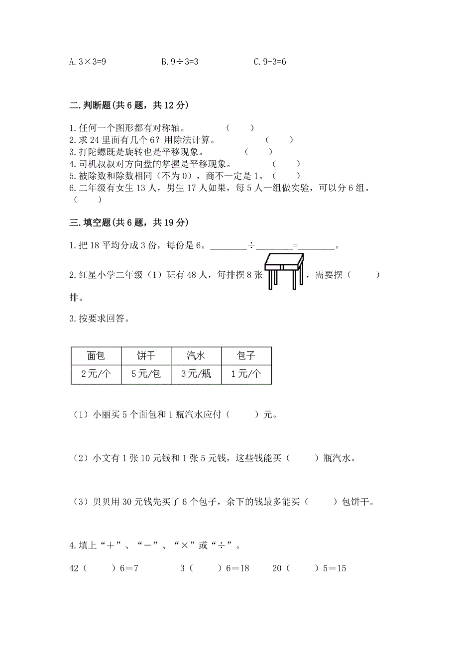 人教版二年级下册数学 期中测试卷及一套完整答案.docx_第2页