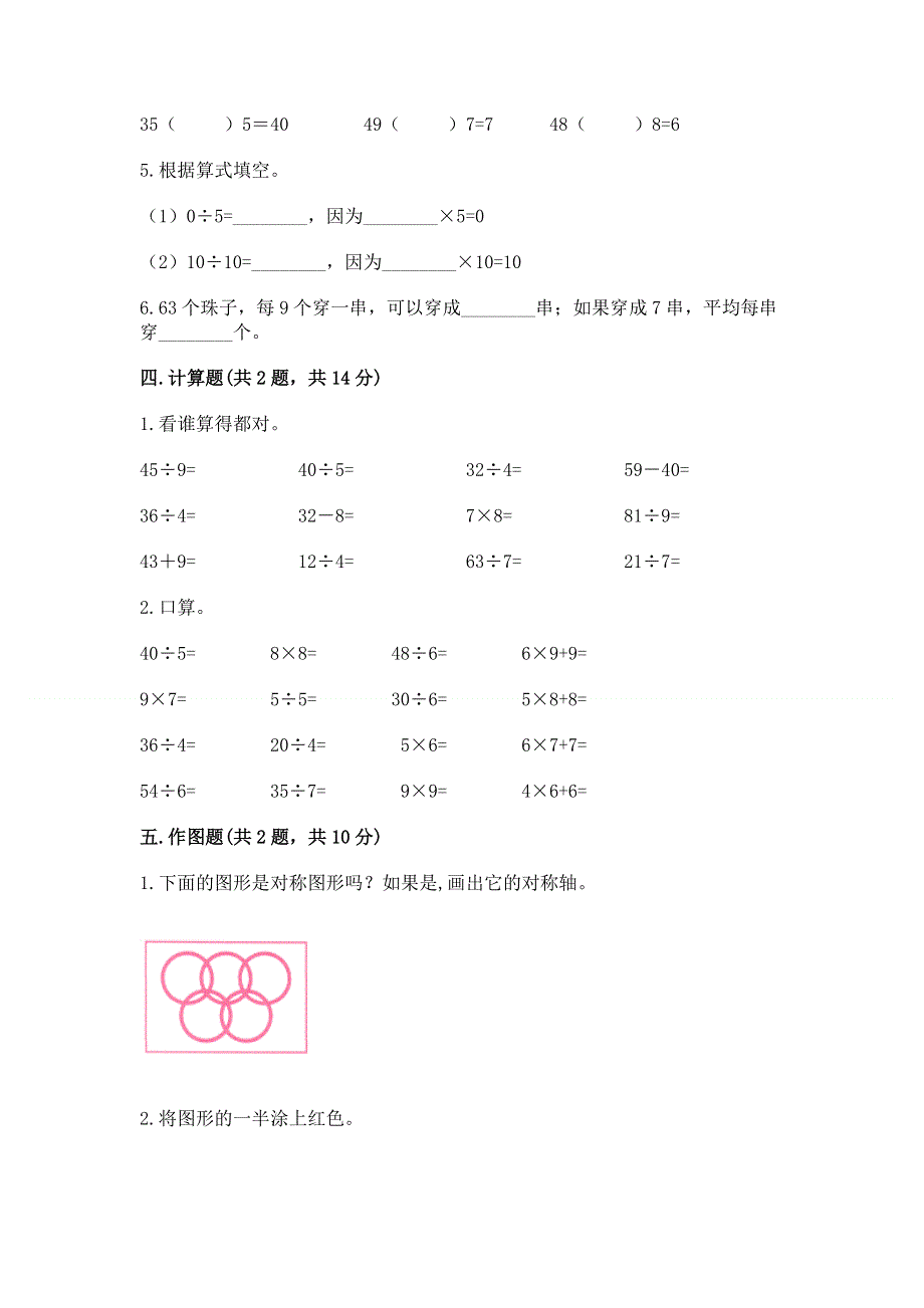 人教版二年级下册数学 期中测试卷及一套完整答案.docx_第3页