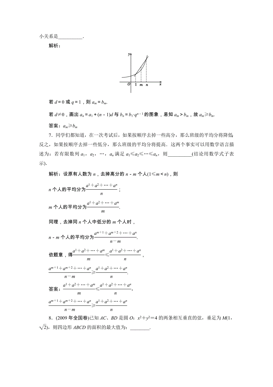 广东2011一轮复习课时训练：第七章6（理科数学）.doc_第2页