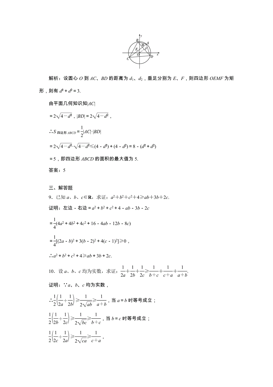 广东2011一轮复习课时训练：第七章6（理科数学）.doc_第3页