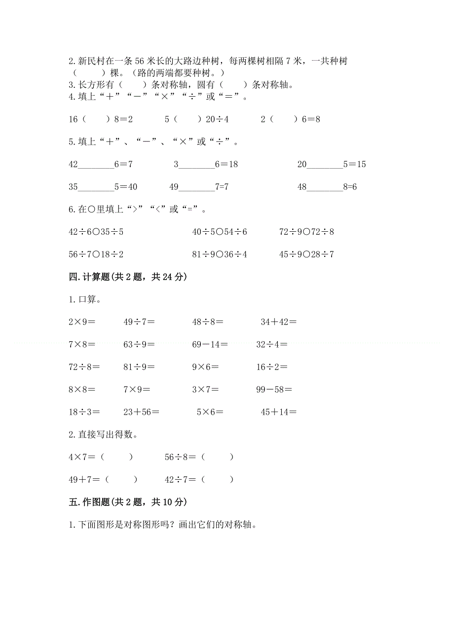 人教版二年级下册数学 期中测试卷附参考答案【巩固】.docx_第2页