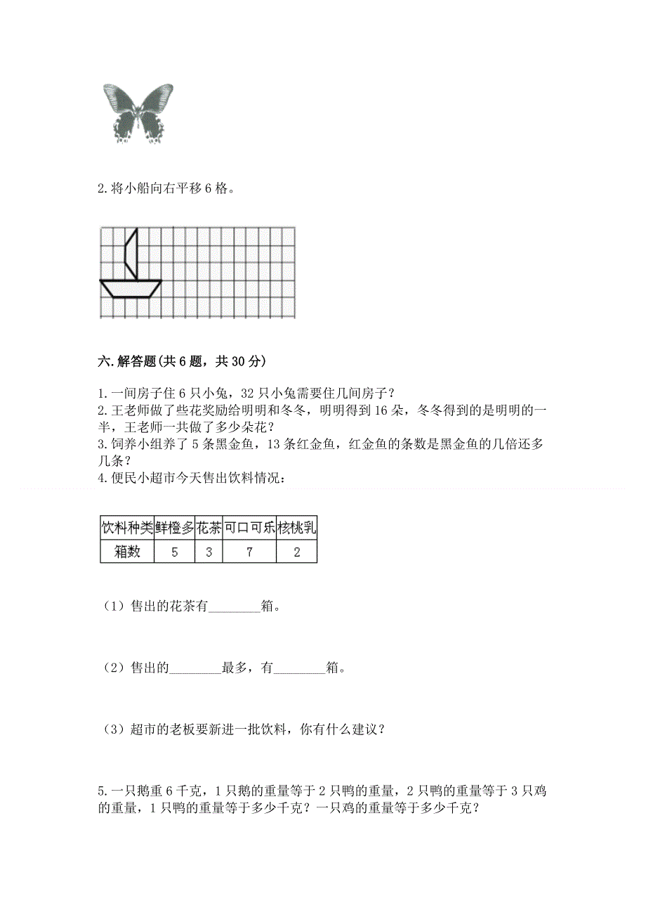 人教版二年级下册数学 期中测试卷附参考答案【巩固】.docx_第3页