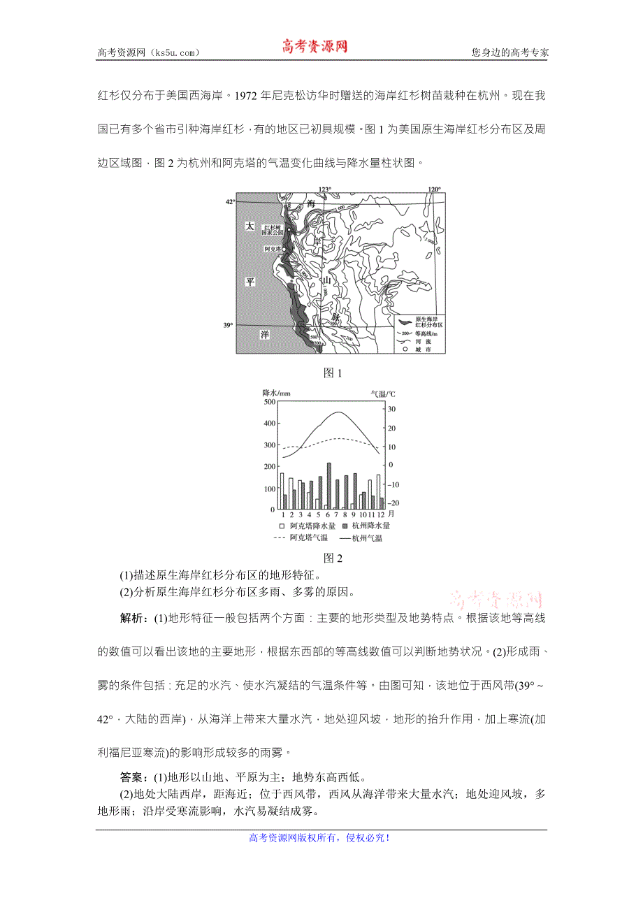 《优化方案》2016高考地理（新课标）二轮复习配套文档：第二部分第二单元第10课时 北美和美国 试做真题感悟高考 WORD版含答案.doc_第2页