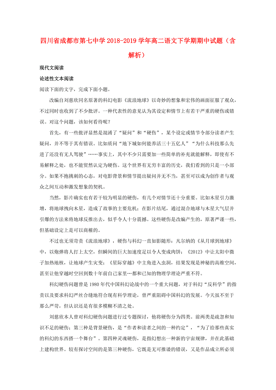 四川省成都市第七中学2018-2019学年高二语文下学期期中试题（含解析）.doc_第1页