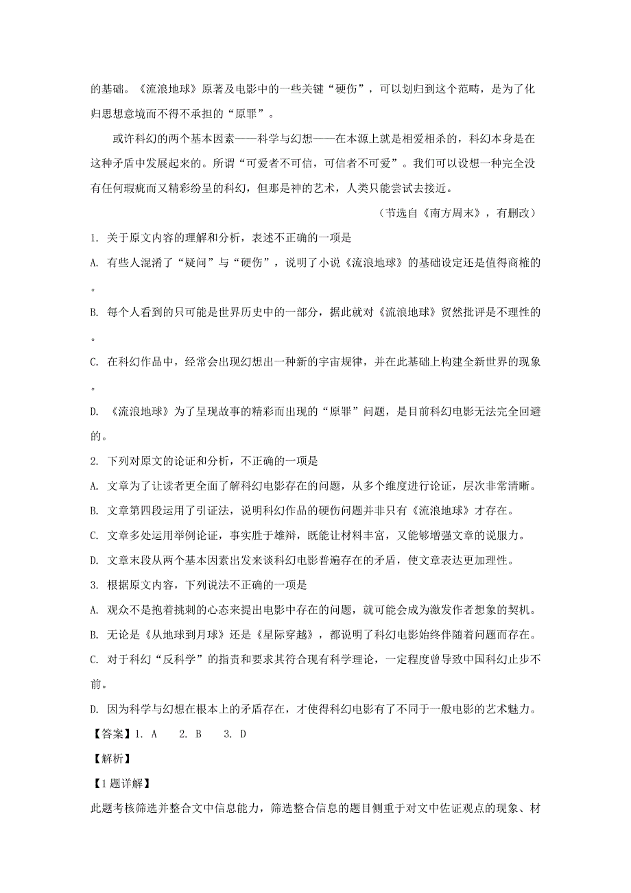 四川省成都市第七中学2018-2019学年高二语文下学期期中试题（含解析）.doc_第2页