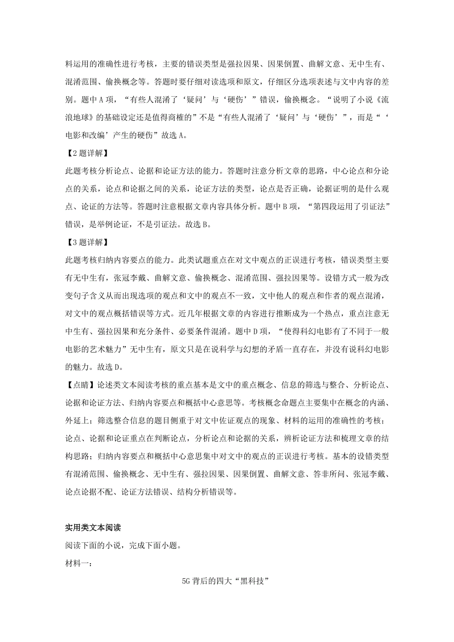 四川省成都市第七中学2018-2019学年高二语文下学期期中试题（含解析）.doc_第3页