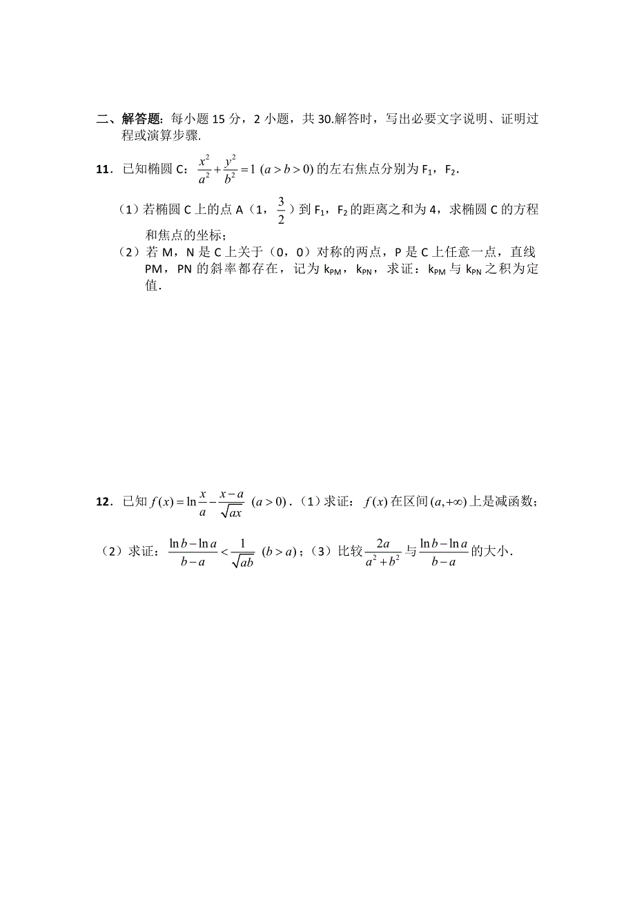 山东省临清三中2012届高三寒假数学作业（15）缺答案.doc_第2页