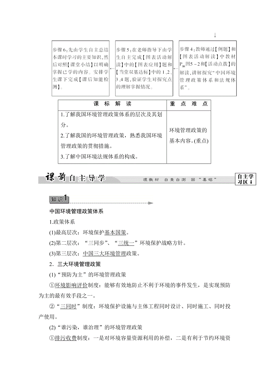 2016-2017学年高中地理湘教选修6学案：第5章-第2、3节 中国环境管理政策体系 中国环境法规体系 WORD版含解析.doc_第2页