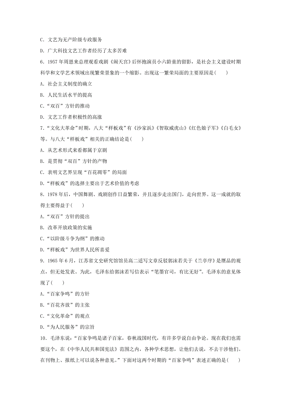 岳麓版高中历史必修三练习：第六单元 第29课 百花齐放 百家争鸣 WORD版含答案.doc_第2页