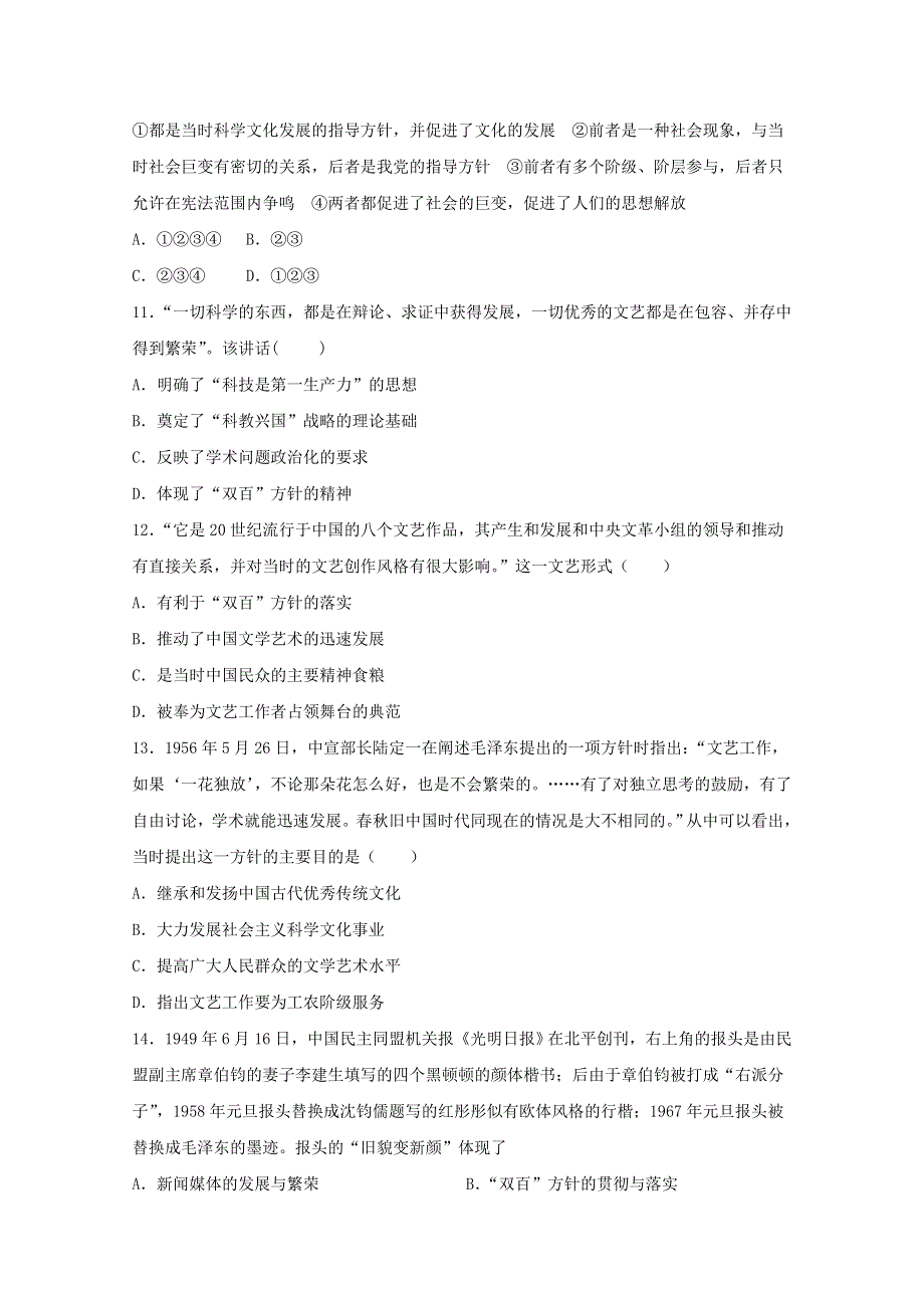 岳麓版高中历史必修三练习：第六单元 第29课 百花齐放 百家争鸣 WORD版含答案.doc_第3页