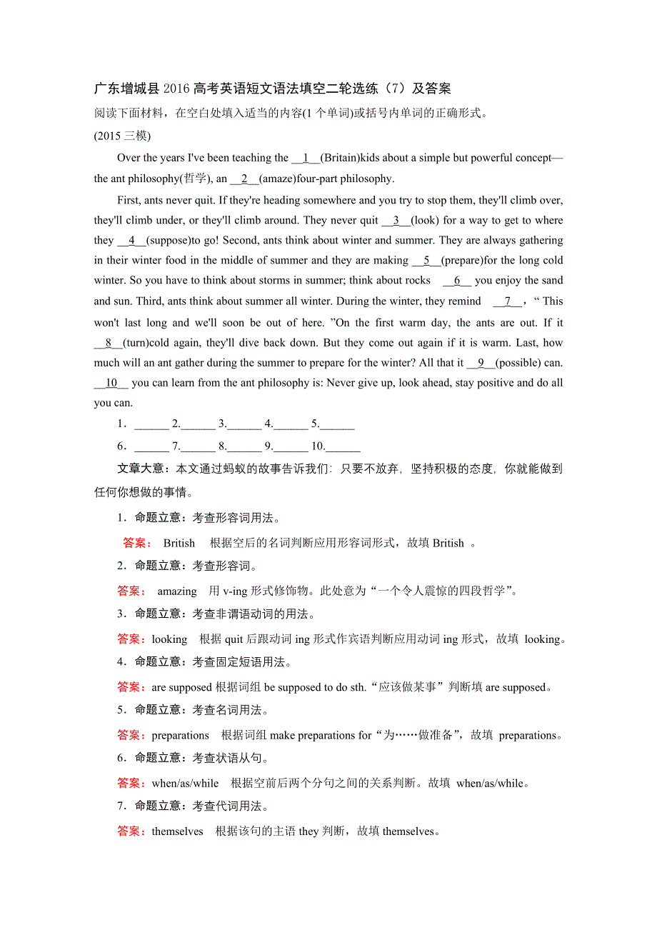 广东增城县2016高考英语短文语法填空二轮选练（7）及答案.doc_第1页