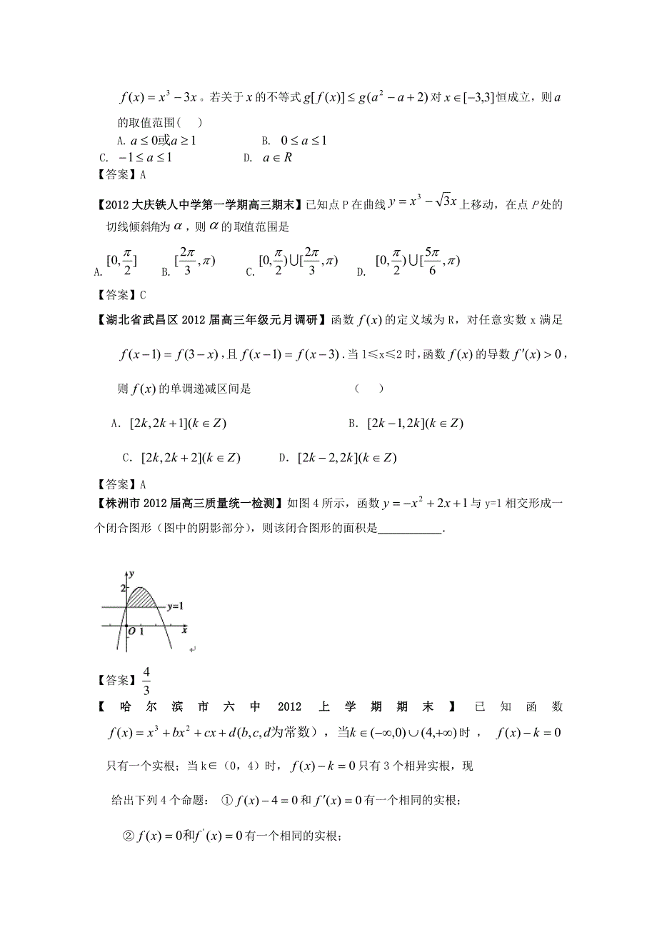 2012全国各地模拟试题理科数学分类汇编4：导数4.doc_第3页