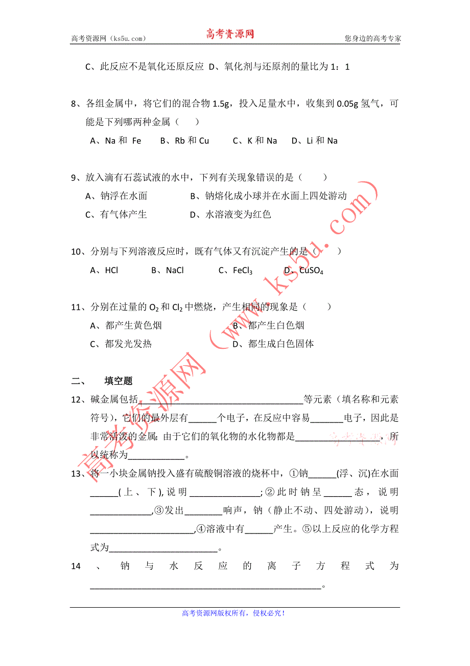 山东省临清三中2012届高三寒假化学作业（7）碱金属（3）（答案略）.doc_第2页