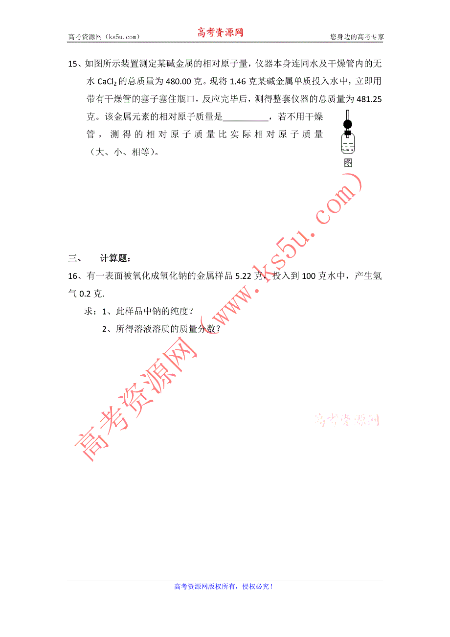 山东省临清三中2012届高三寒假化学作业（7）碱金属（3）（答案略）.doc_第3页