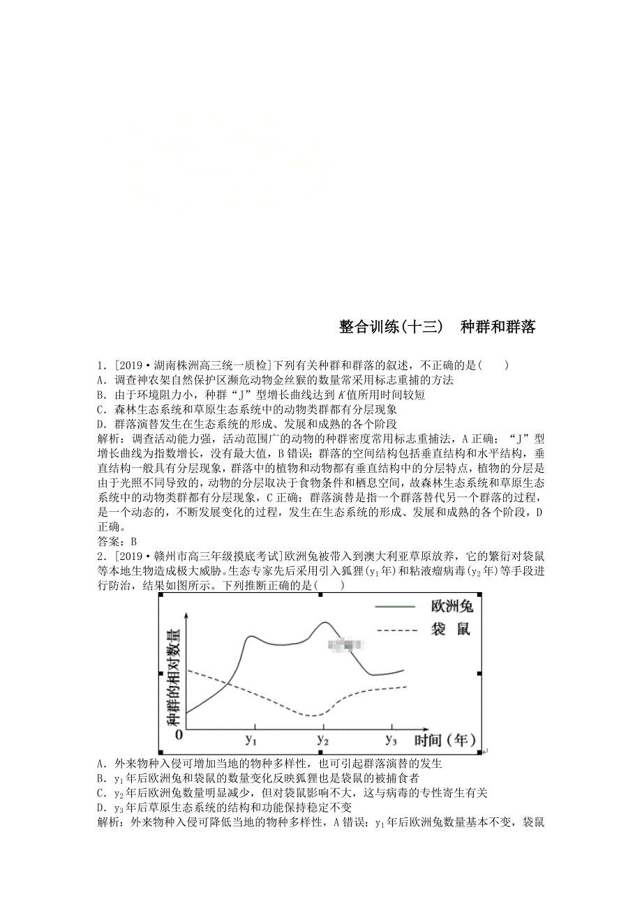 2020届高考生物二轮复习整合训练：十三种群和群落 WORD版含答案.doc_第1页