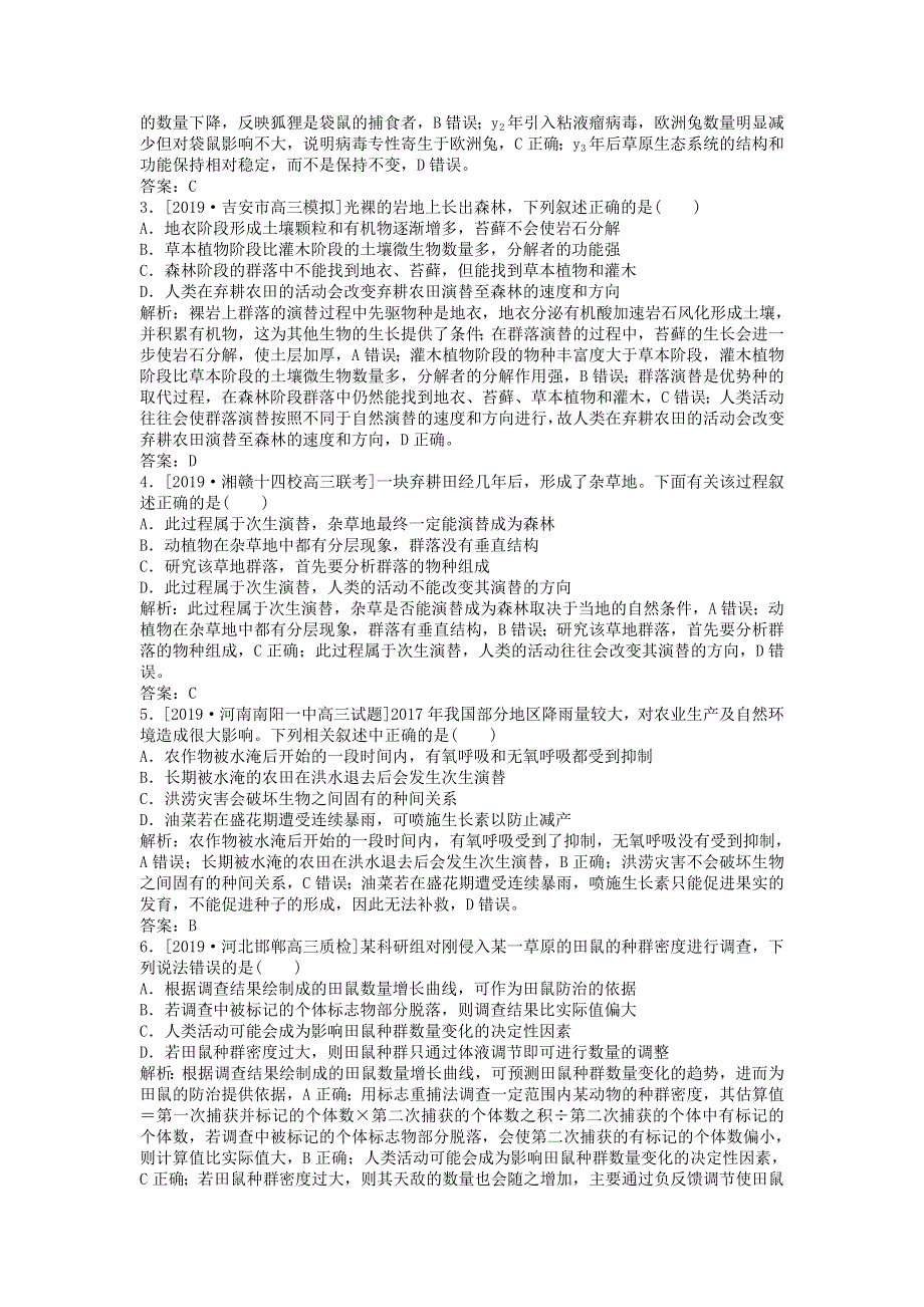 2020届高考生物二轮复习整合训练：十三种群和群落 WORD版含答案.doc_第2页