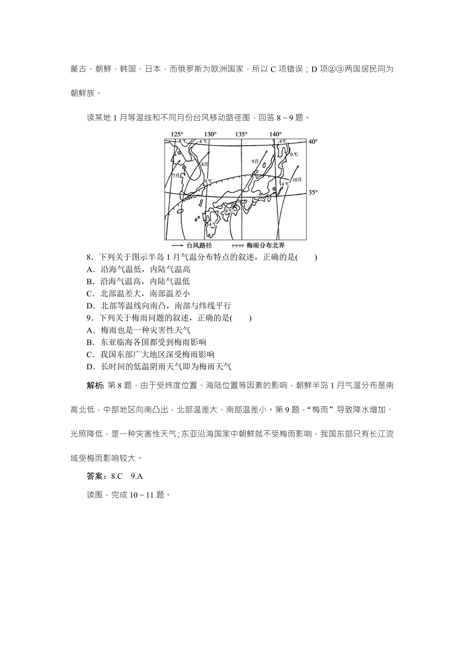 《优化方案》2016高考地理（新课标）二轮复习配套文档：第二部分第二单元第2课时 东亚和日本 课时作业 WORD版含答案.doc_第3页