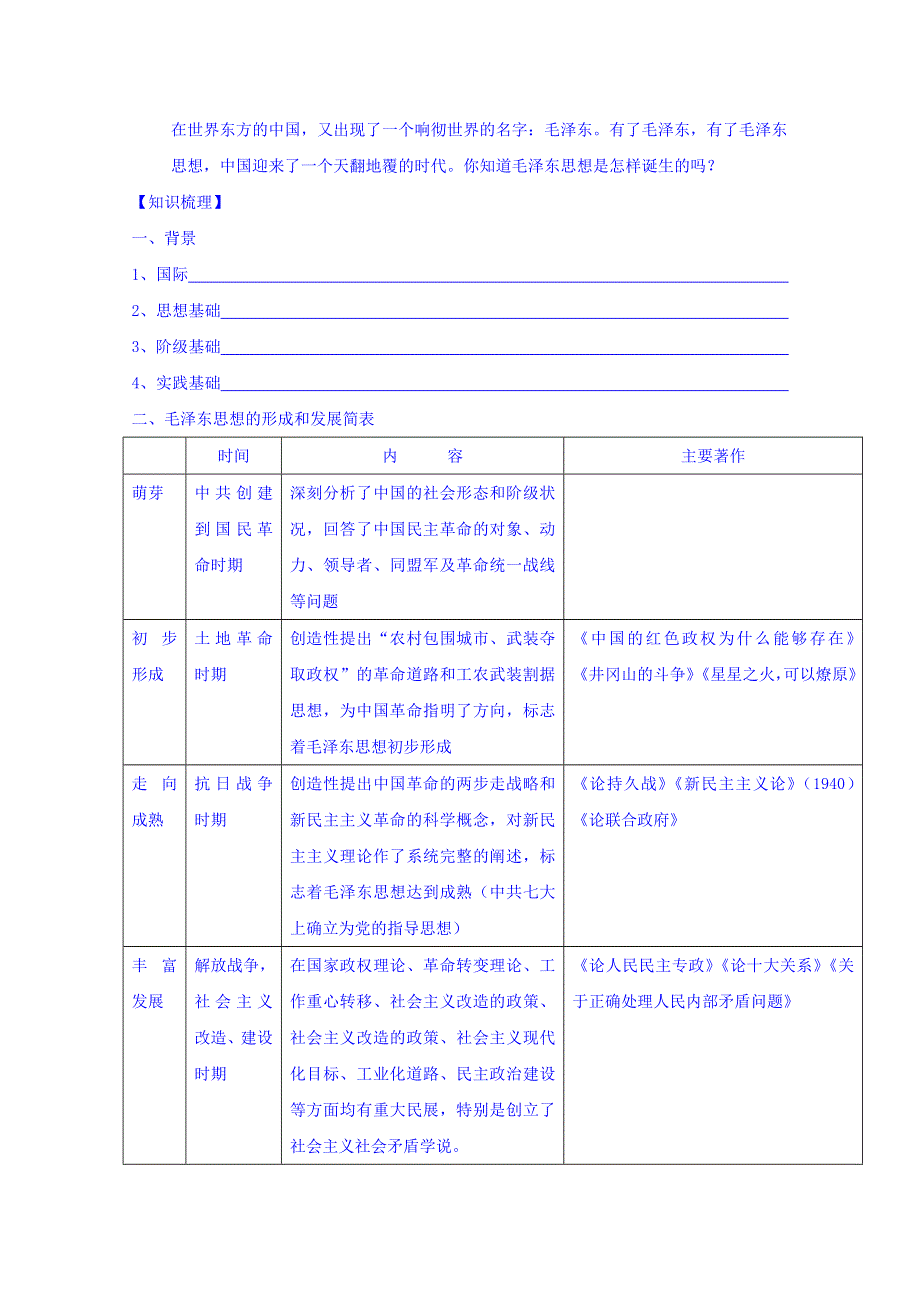 人教版历史必修3第6单元第17课《毛泽东思想》学案1 .doc_第2页