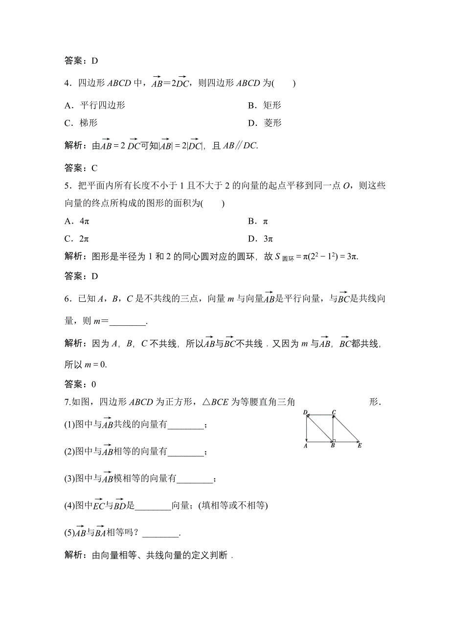 2020-2021学年北师大版数学必修4作业：第二章 1　从位移、速度、力到向量 WORD版含解析.doc_第2页