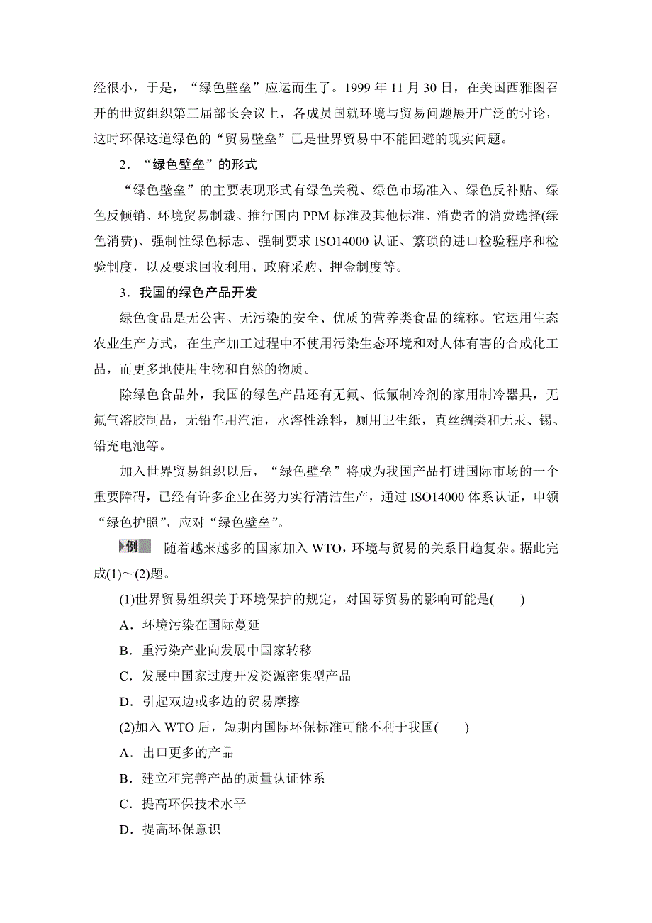 2016-2017学年高中地理湘教选修6学案：第5章-章末归纳提升 WORD版含解析.doc_第2页