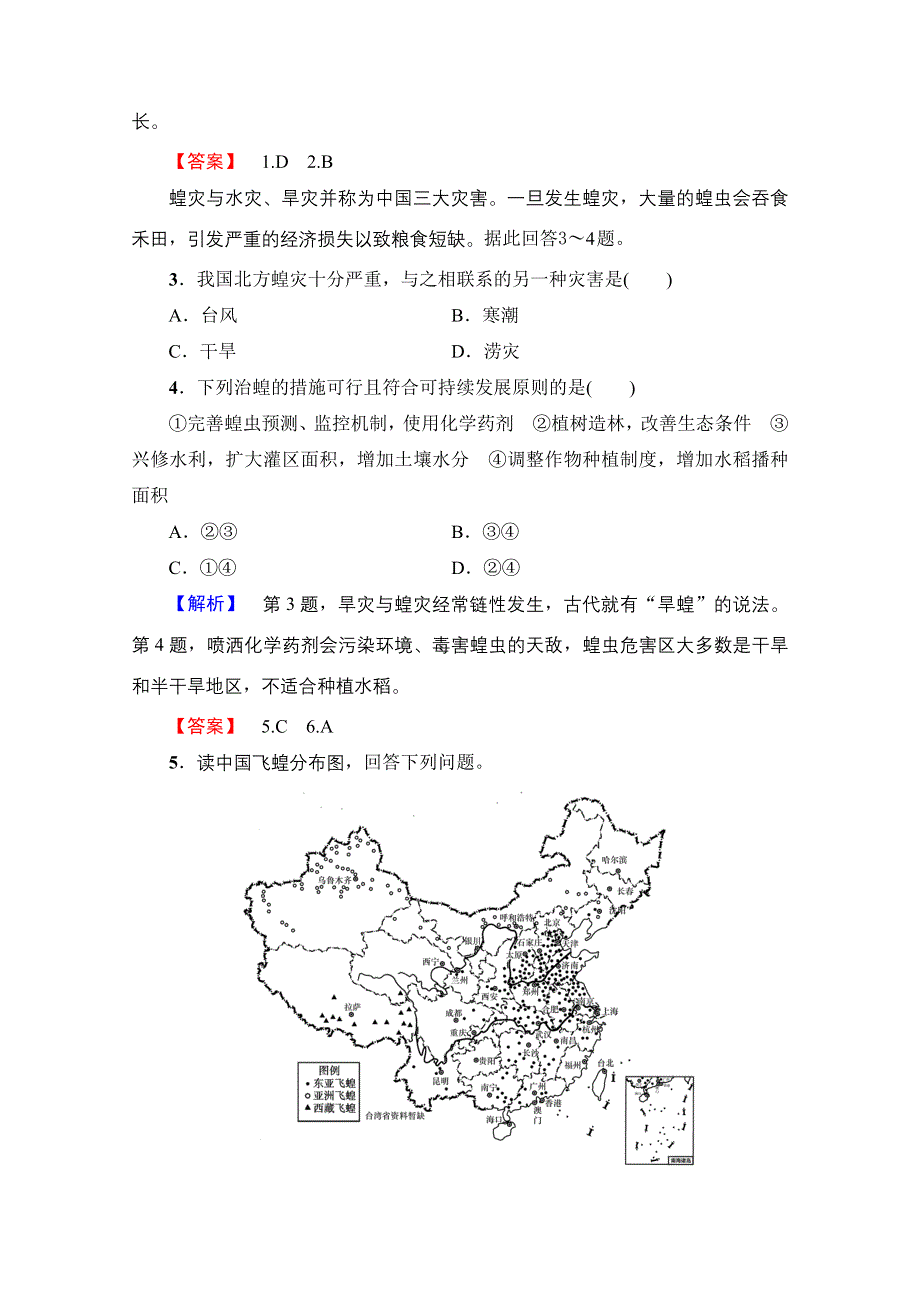 2016-2017学年高中地理湘教选修5学业分层测评 第2章 第4节 我国的虫灾与鼠灾 WORD版含解析.doc_第2页