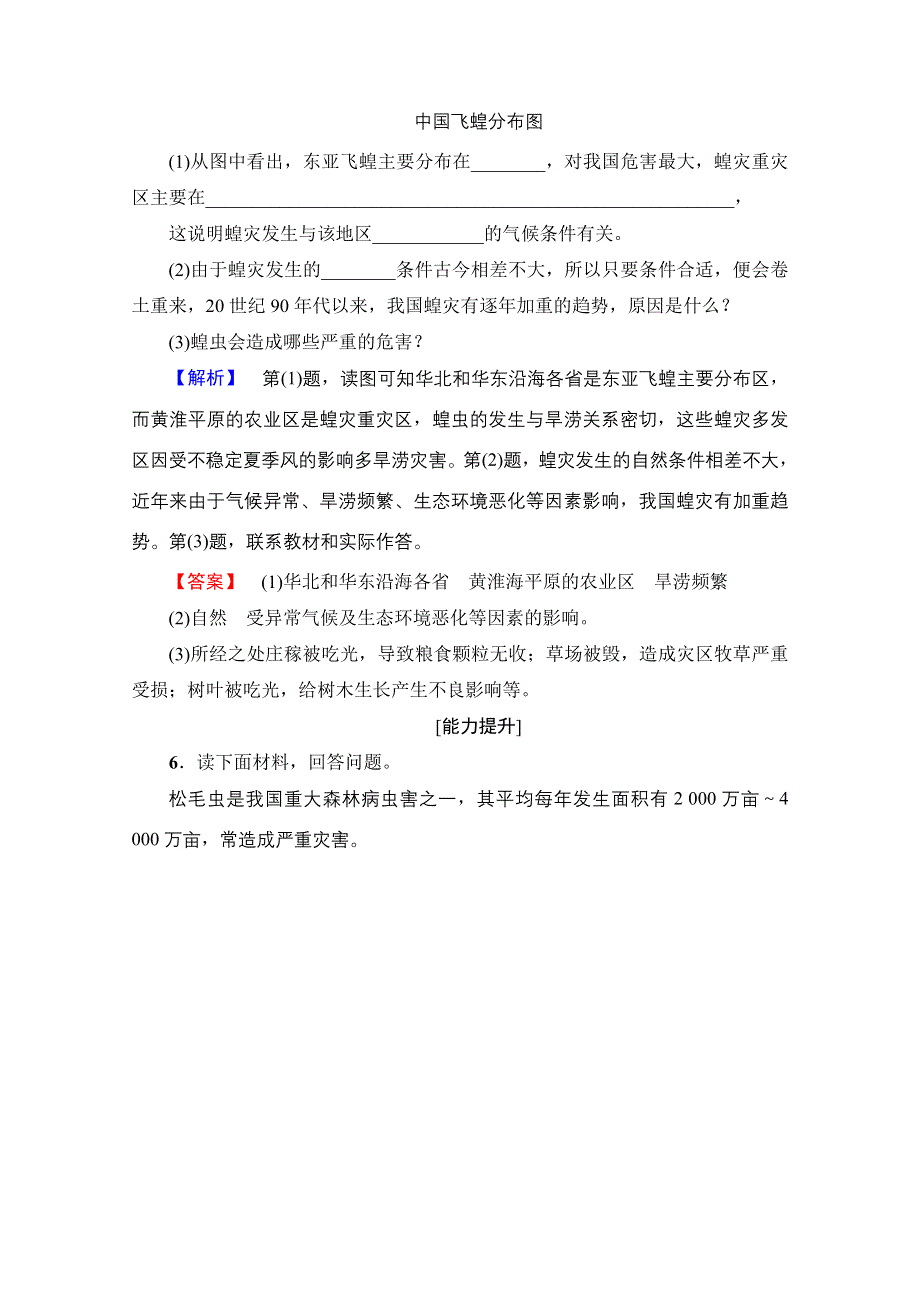 2016-2017学年高中地理湘教选修5学业分层测评 第2章 第4节 我国的虫灾与鼠灾 WORD版含解析.doc_第3页