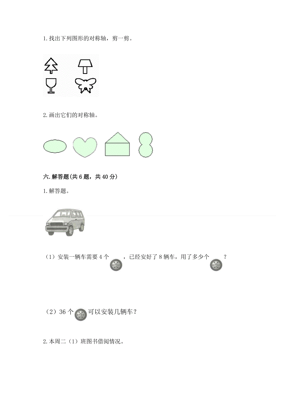 人教版二年级下册数学 期中测试卷精品（考点梳理）.docx_第3页