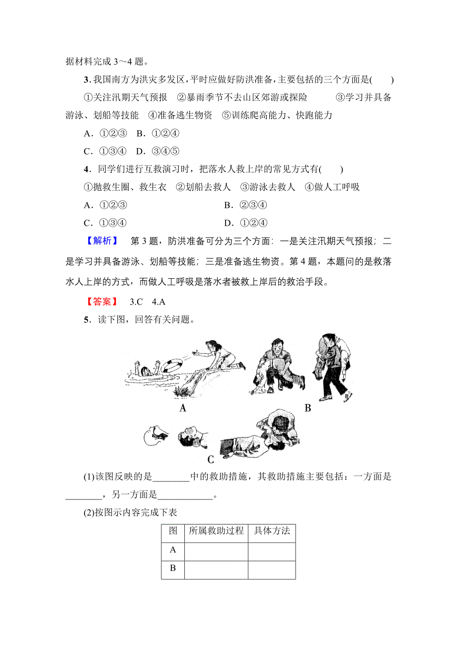 2016-2017学年高中地理湘教选修5学业分层测评 第4章 第3节 自然灾害与我们 WORD版含解析.doc_第2页